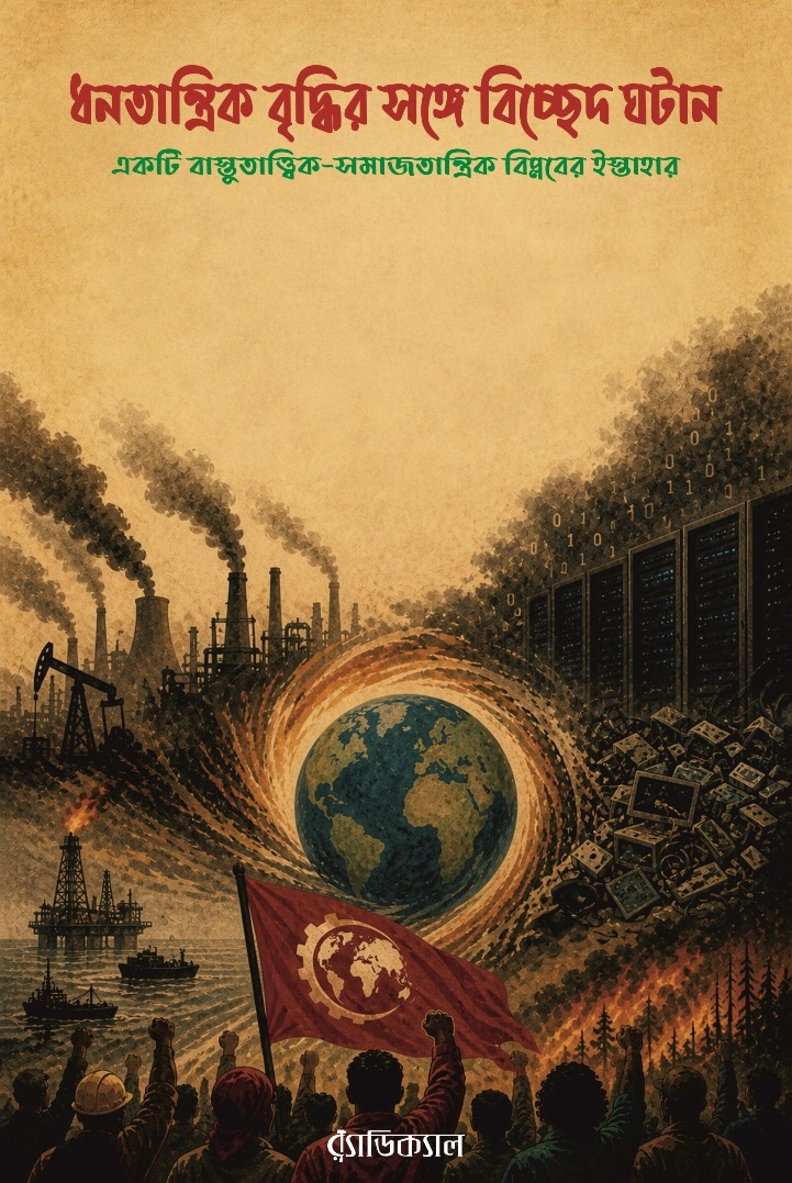 Ecosocialist Manifesto in Bangla