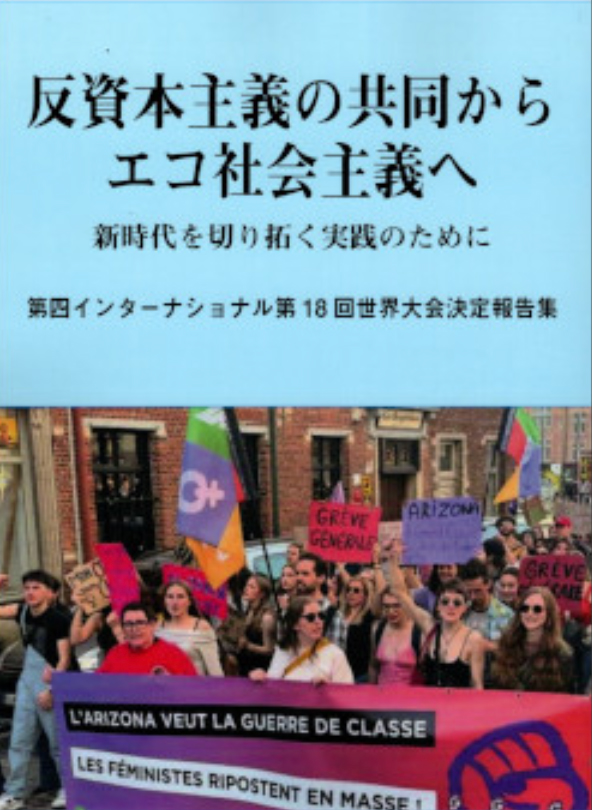 Ecosocialist Manifesto Japonese version